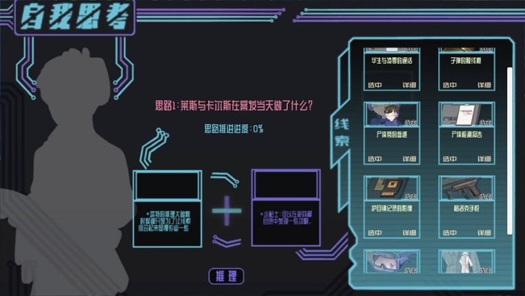 赛博侦探：艾尔塔特 screenshot