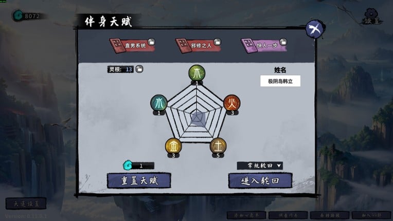 轮回修仙传 screenshot