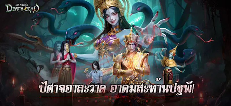 Death Echo: อาคมอสูร screenshot