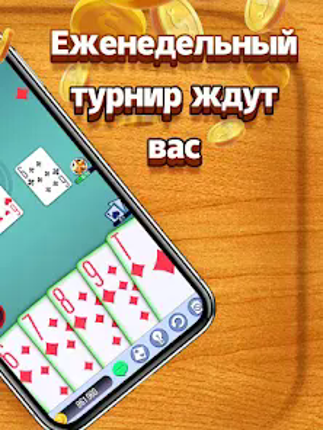Дурак screenshot