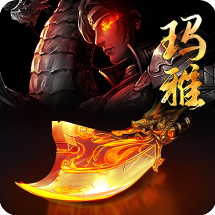 天火玛雅 Image