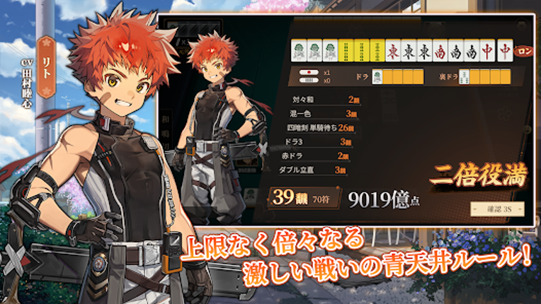 ポケット麻雀 Image