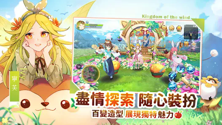 風色童話 Image