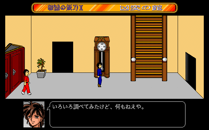 Sword of Destruction II: Kyouhen no Yakata Image