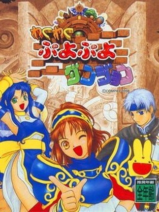 Waku-waku Puyo Puyo Dungeon Image