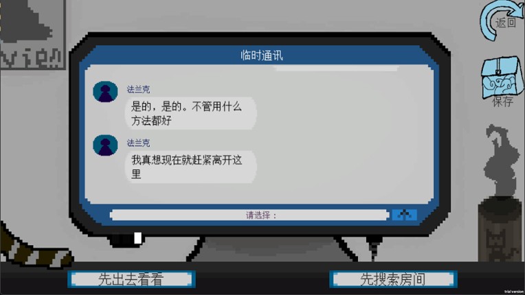 拟态生还 screenshot
