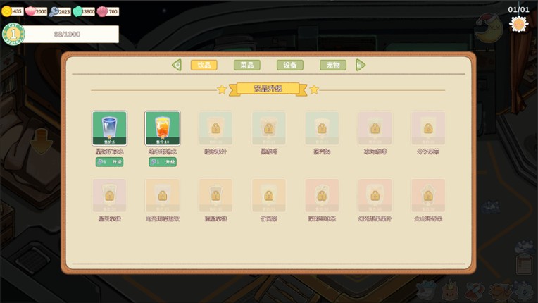 星际猫咖 screenshot