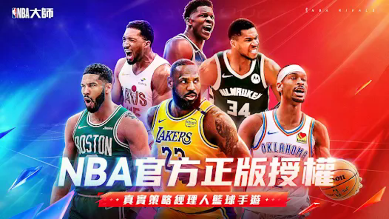 NBA大師 Mobile screenshot