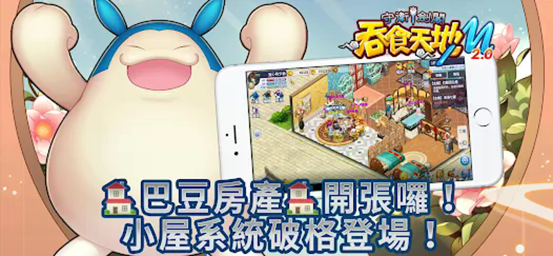 吞食天地M2.0無雙名將 screenshot