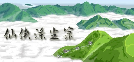 Games like 仙侠涤尘箓