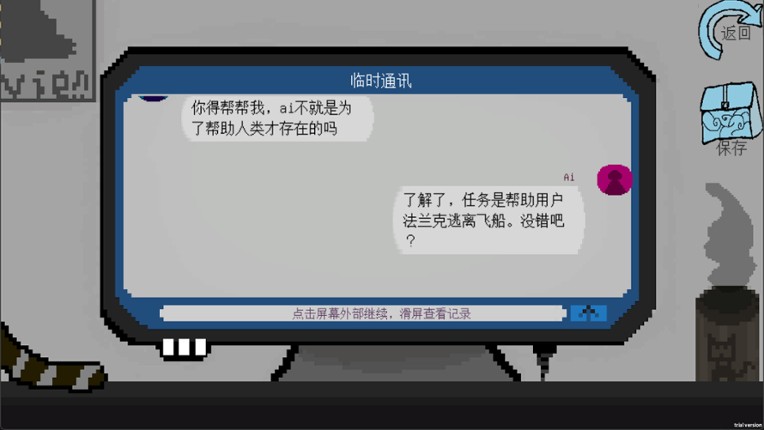 拟态生还 screenshot