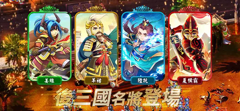 吞食天地M2.0無雙名將 screenshot