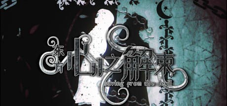 Games like 东方心之解束~Saving from the devil