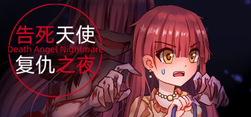 告死天使复仇之夜 Death Angel Nightmare Image