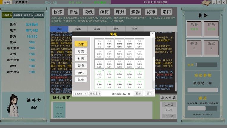 我的修仙日志 Cultivation Journal Image