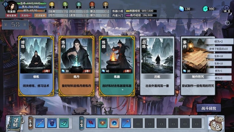 轮回修仙传 screenshot