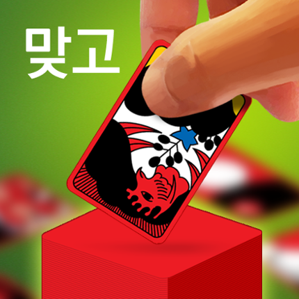 맞고 플레이 Image