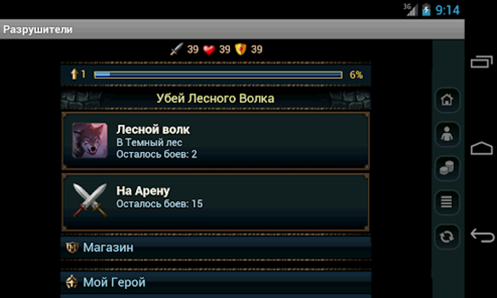 Разрушители screenshot