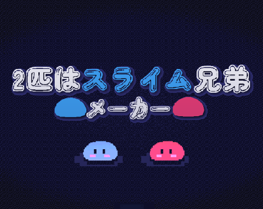 Slime Bros. Maker【DL version】 Game Cover