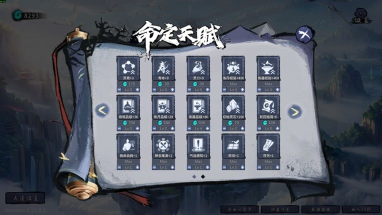 轮回修仙传 screenshot