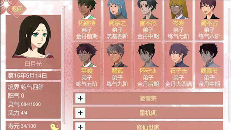 某某宗女修修煉手札 screenshot