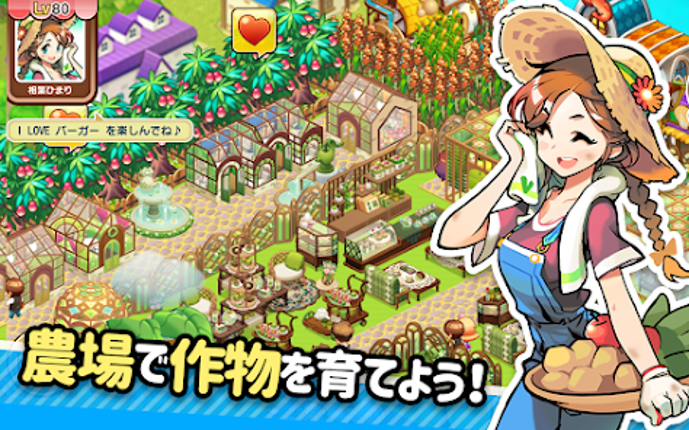 アイラブバーガー：ハンバーガー屋さん&農園牧場経営ゲーム screenshot