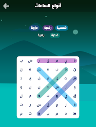 كلمة السر : لعبة بحث عن كلمات Image