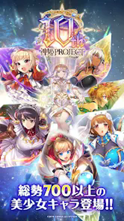 神姫PROJECT A 美少女キャラxバトルRPG Image