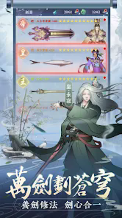 閒遊劍仙 Image