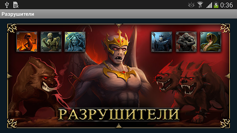 Разрушители screenshot