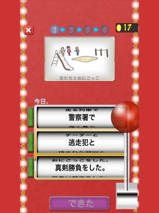 Japanese game :Slot of diary screenshot