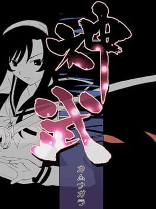 Jinmu: Kamunagara Image