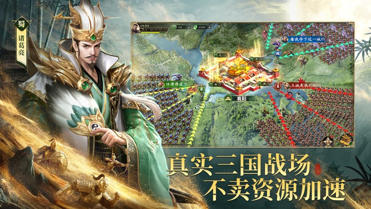 三國.爭霸 screenshot