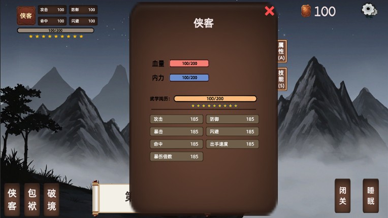 武道残编 screenshot
