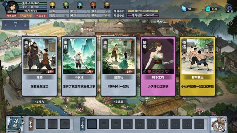 轮回修仙传 screenshot