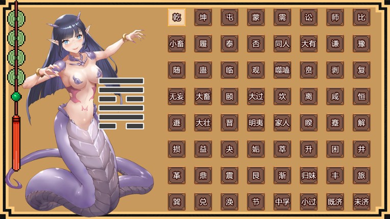 Attack on I-Ching  进击的易经 screenshot