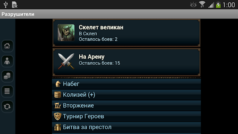 Разрушители screenshot