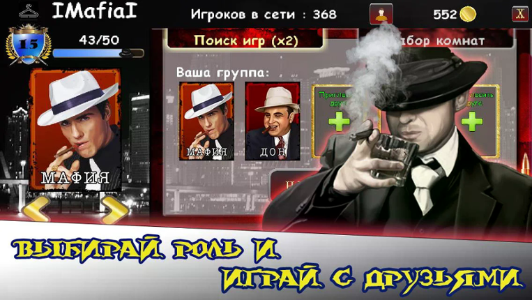 Mafia Online screenshot