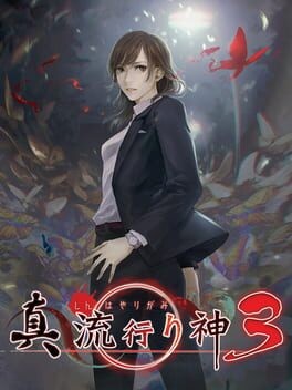 Games like Shin Hayarigami 3