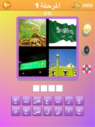 ٤ صور و لغز المطورة | العاب ذكاء العاب اطفال بنات screenshot