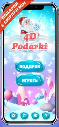 4D Podarki screenshot