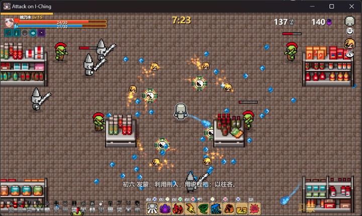 Attack on I-Ching  进击的易经 screenshot