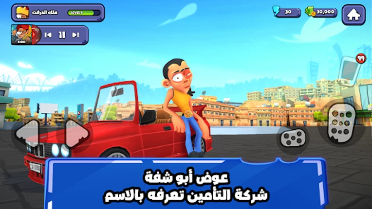 عوض أبو شفة: ملك التوصيل 2 Image