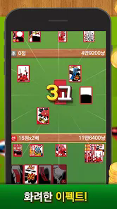 맞고 플레이 screenshot