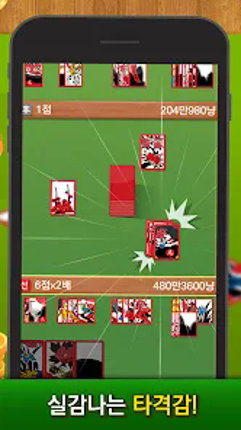 맞고 플레이 Image