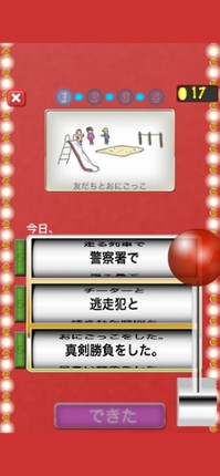 Japanese game :Slot of diary Image