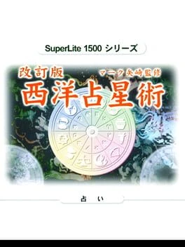 Games like SuperLite 1500 Series: Kaiteiban Mark Yazaki no Seiyou Senseijutsu