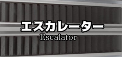 エスカレーター |  Escalator Image