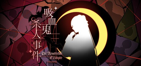 Games like 吸血鬼杀人事件 The Resurrection of Vampire