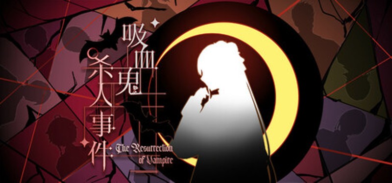 吸血鬼杀人事件 The Resurrection of Vampire Image